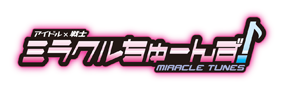 アイドルx戦士 ミラクルちゅーんず! MIRACLE TUNES